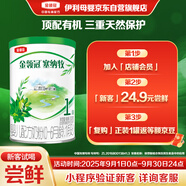 伊利塞納牧【首款HMOs】有機A2奶粉1段130g(0-6個(gè)月)