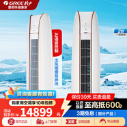 格力（GREE）空調(diào)3匹柜機(jī)/2匹金貝 一級(jí)能效 變頻冷暖 AI語音控制 家用客廳立柜式空調(diào)節(jié)能省電 獨(dú)立除濕 2匹 一級(jí)能效 珍珠白｜AI語音控制