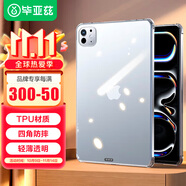 畢亞茲適用2025/24iPad Pro11保護(hù)套 蘋果平板電腦11英寸M5/M4通用保護(hù)殼 TPU透明四角氣囊防摔PB516透明