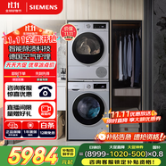 西門子（SIEMENS）iQ300洗烘套裝 10kg 智能除漬  強效除螨 滾筒洗衣機+10kg 熱泵烘干機  108AW+D80W 家電國家補貼