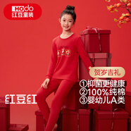 紅豆兒童內衣套裝純棉男女童秋衣褲本命年鴻運紅色新年招福H1106 160