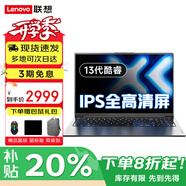 聯(lián)想小新Pro16 2025補(bǔ)貼20%可選新款酷睿7高性能游戲商務(wù)辦公超輕薄V設(shè)計(jì)學(xué)生網(wǎng)課手提本筆記本電腦i3 13代酷睿1315U 8G內(nèi)存512G固態(tài)V15 游戲級(jí)顯卡 IPS全高清屏 全新升級(jí)