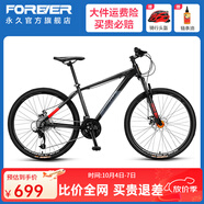 永久（FOREVER） 自行車(chē)男女26寸鋁合金山地車(chē)27變速雙碟剎減震學(xué)生成人越野單車(chē) 26寸線(xiàn)碟 尊貴黑 【建議身高153-186cm】
