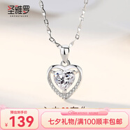 圣雅羅999足銀項鏈女款鎖骨鏈時(shí)尚首飾品吊墜七夕情人節禮物送女友 心中有你（白鋯）項鏈 順豐發(fā)貨（不刻字）