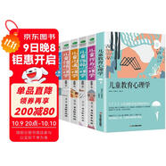 兒童心理學(xué)與教育暢銷(xiāo)套裝6冊：兒童教育+兒童行為+兒童性格+兒童溝通+兒童情緒+兒童社交心理學(xué)