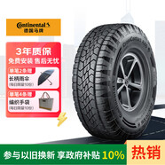 德國(guó)馬牌（Continental）汽車輪胎245/70R16 111H FR XL AX6適配日產(chǎn)帕拉丁(進(jìn)口)