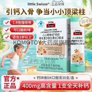 Swisse小小斯維詩(shī)長(cháng)頸鹿鈣鋅維生素DK口服液兒童青少年4-17歲液體鈣 [長(cháng)頸鹿鈣]10ml/支*30支*2盒