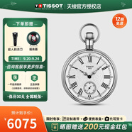 天梭（TISSOT）【官方授權店】 瑞士手表 利派系列復古手動機械男士懷表 T861.405.99.033.00