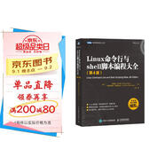 Linux命令行與shell腳本編程大全（第4版）（圖靈出品）