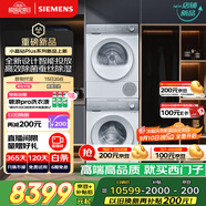 西門子（SIEMENS）小晶鉆Plus10+10kg洗烘套裝 智投洗衣機熱泵烘干機 深層凈洗 智感烘干 除菌烘 補貼WG52H2I00W+00W