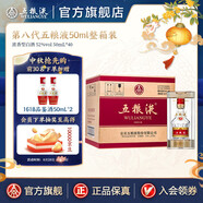 五糧液【七夕美酒】第八代五糧液50ml伴手禮推薦小瓶裝白酒 52度 50mL 40瓶