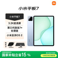 小米平板7pro/7 11.2英寸2024旗艦新款 144Hz高刷辦公學(xué)習娛樂(lè )游戲平板電腦二合一Pad7 8+128 藍色 小米平板 7
