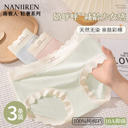 南極人女士?jī)?nèi)褲女3條純棉抑菌襠中腰少女無(wú)痕內(nèi)褲三角褲25年新品 混色 L