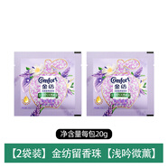 金紡留香珠鵝梨帳中香沉香雨前龍井茶香護(hù)衣柔順留香洗衣家庭袋裝 淺吟微薰20G*2袋=40G