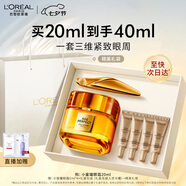 歐萊雅膠原小蜜罐眼霜20ml套裝禮盒抗皺淡紋補水保濕護膚品七夕禮物