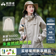 拓路者朱雀沖鋒衣女三合一戶外登山服外套防風(fēng)防水抓絨保暖爬山旅游女款 米杏色 抓絨兩件套 M