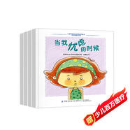兒童情緒管理與性格培養(yǎng)繪本：和壞情緒說(shuō)拜拜（全4冊(cè)）學(xué)會(huì)趕走壞情緒 擁有好性格