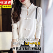 恒源祥2025新國風(fēng)100%羊毛衫女復古盤(pán)扣毛衣秋冬新款針織立領(lǐng)打底衫女 暖白 M 【建議90-105斤】
