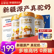 谷掌柜駱駝奶粉正宗新疆特產(chǎn)品牌益生菌中老年成人奶粉送長(cháng)輩 3罐裝   贈送骨膠原鈣片