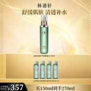 林清軒山茶花修護(hù)平衡柔膚水150ml 爽膚水補(bǔ)水保濕維穩(wěn)?生日禮物