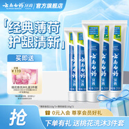 云南白藥牙膏清新口氣牙齦護理減輕牙齦問題 薄荷香型 【家庭囤貨】 210g*3支 +150g*2支