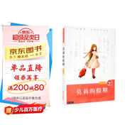 龐婕蕾·風(fēng)信子悅讀坊：莫莉的假期