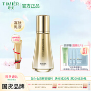 婷美美肌蝸牛寡肽修護(hù)乳液保濕乳85ml 補(bǔ)水保濕滋潤(rùn)修護(hù)收縮毛孔護(hù)膚品女