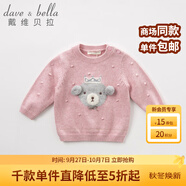 戴維貝拉（DAVE＆BELLA）秋季女童長袖針織衫 寶寶卡通小熊套頭毛衣 紫粉 66cm(12M（建議身高66cm）)
