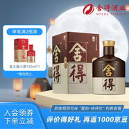 舍得品味（五代） 濃香型白酒 52度 375ml 單瓶裝 自飲 中秋送禮禮物
