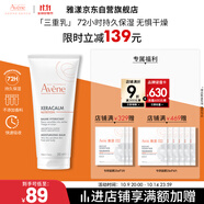 雅漾（Avene）三重保濕盈潤乳200ML 保濕滋潤告別干癢 身體乳液面霜敏肌男女