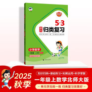 2025秋53單元歸類(lèi)復習 小學(xué)數學(xué) 一年級上冊 BSD 北師大版