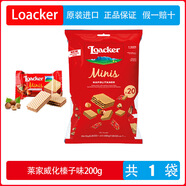 萊潔意大利進(jìn)口威化餅干混合裝200g榛子巧克力味婚慶喜糖零食禮包 榛子味威化 200g（20小包）