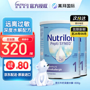 荷蘭牛欄深度水解奶粉嬰幼兒紐康特諾優(yōu)能版牛奶蛋白過(guò)敏2罐裝 Pepti1段 800g 2罐 800g