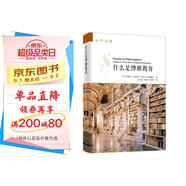什么是博雅教育