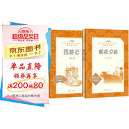 朝花夕拾+西游記 初一 七年級上  套裝  中小學(xué)生閱讀指導(dǎo)目錄 初中 學(xué)生課外閱讀 暑期閱讀 人民文學(xué)出版社
