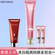 美膚寶美白防曬隔離霜女夏季偽素顏紫外線(xiàn)面部防水防汗遮瑕三合一軍訓50 35倍美白防曬+50倍10g+潔面膏
