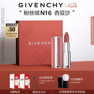 紀梵希（Givenchy）粉絲絨N16杏豆沙色口紅唇膏禮盒化妝品送閨蜜七夕情人禮物送女生