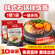 云山半韓式石鍋拌飯醬40g*10袋獨立包裝 0脂辣椒醬炒年糕部隊火鍋調味醬