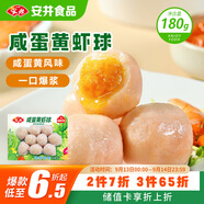 安井 咸蛋黃蝦球 180g/包 火鍋關(guān)東煮麻辣燙食材 速食熟食方便菜