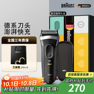 博朗【便攜出游】朱一龍同款剃須刀電動(dòng)新3系男生送老公送男友禮盒款送男朋友老公生日禮物 男