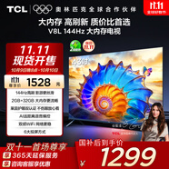 TCL電視 43V8L 43英寸 2GB+32GB大內(nèi)存 護(hù)眼 AI語音 投屏 以舊換新 家電國家補(bǔ)貼