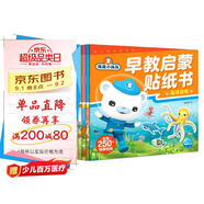 海底小縱隊(duì)早教啟蒙貼紙書 套裝全5冊(cè) 3-6歲寶寶視覺發(fā)育認(rèn)知啟蒙益智游戲書動(dòng)畫片漫畫圖畫書