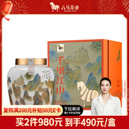 八馬茶業(yè)紅茶 千里江山金駿眉特級160g瓷罐禮盒裝茶葉送禮[送試茶]