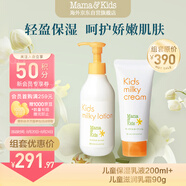 兒童保濕乳液200ml+兒童滋潤乳霜90g組合4-10歲男女通用