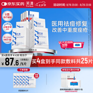 芙清醫(yī)用促愈敷料面膜型4盒 經典膜械字號祛痘改善痤瘡皮炎