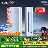 TCL京東聯(lián)名3匹一級能效真省電SE柜機(jī)雙出風(fēng)口立式空調(diào)變頻KFR-72LW/JD21+B1以舊換新國家補(bǔ)貼