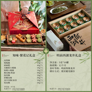 知味觀 杭州特產(chǎn)伴手禮組合 糕點(diǎn)禮盒+茶葉禮盒 527g