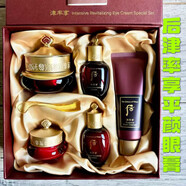 后（The history of Whoo）津率享眼霜套盒后津率享平顏眼膏滋養緊致改善細紋眼袋 20ml