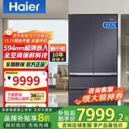 海爾冰箱460/500/503/510/517/512/516/539升十字四開(kāi)門(mén)法式多門(mén)薄零嵌一級(jí)能效風(fēng)冷無(wú)霜家用電冰箱 BCD-517WGHFD2BGTU1