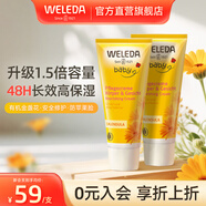 維蕾德（WELEDA）金盞花嬰幼新生兒童面霜寶寶擦臉?biāo)o膚保濕滋潤身體護膚乳秋冬夏 【升級版】特潤保濕霜75mlx2支